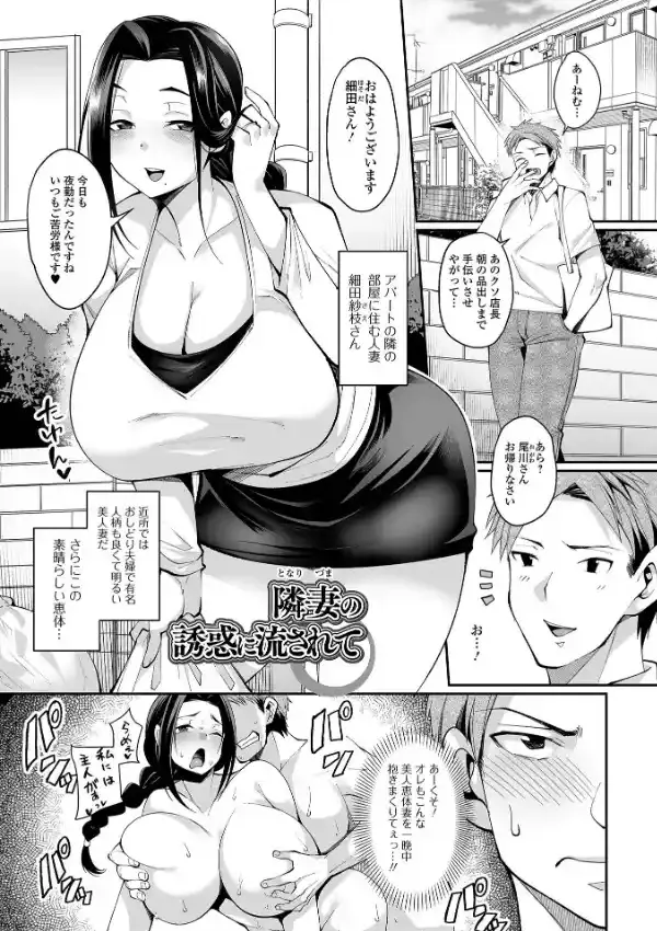 近所妻淫（みだ）ライフ18