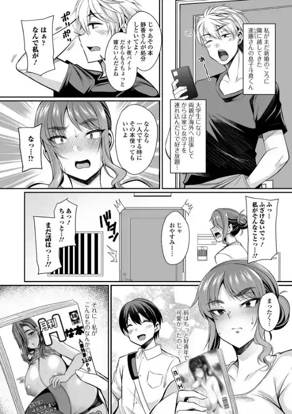 近所妻淫（みだ）ライフ7