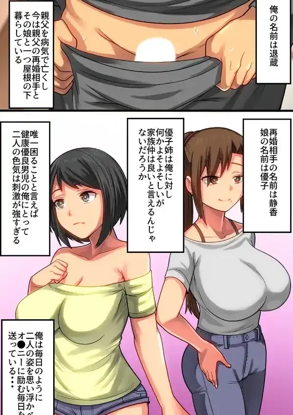 ハーレム義家族〜エロすぎる変態義姉と爆乳義母とひとつ屋根の下で〜1