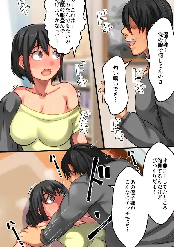 ハーレム義家族〜エロすぎる変態義姉と爆乳義母とひとつ屋根の下で〜5