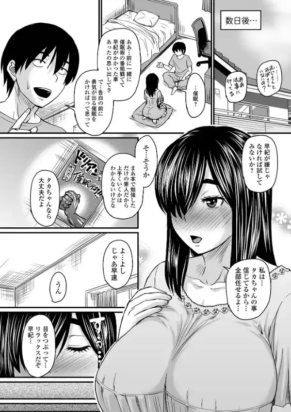 洗脳アプリでいいなりオナホ女子31