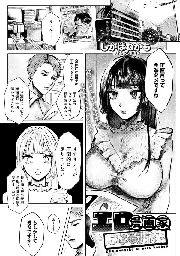 エロ漫画家になる方法0