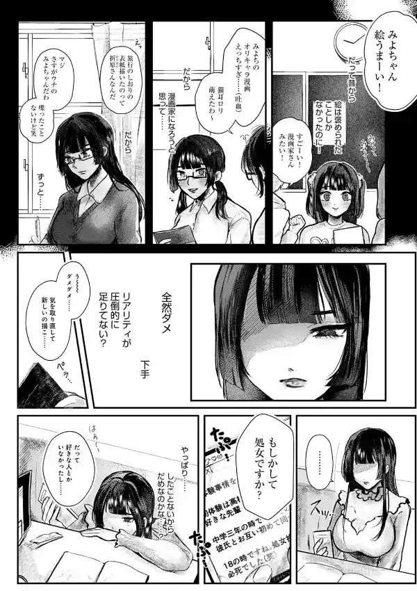 エロ漫画家になる方法2