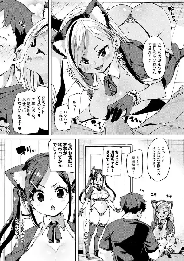 メイド部！放課後ぱんぱん物語5