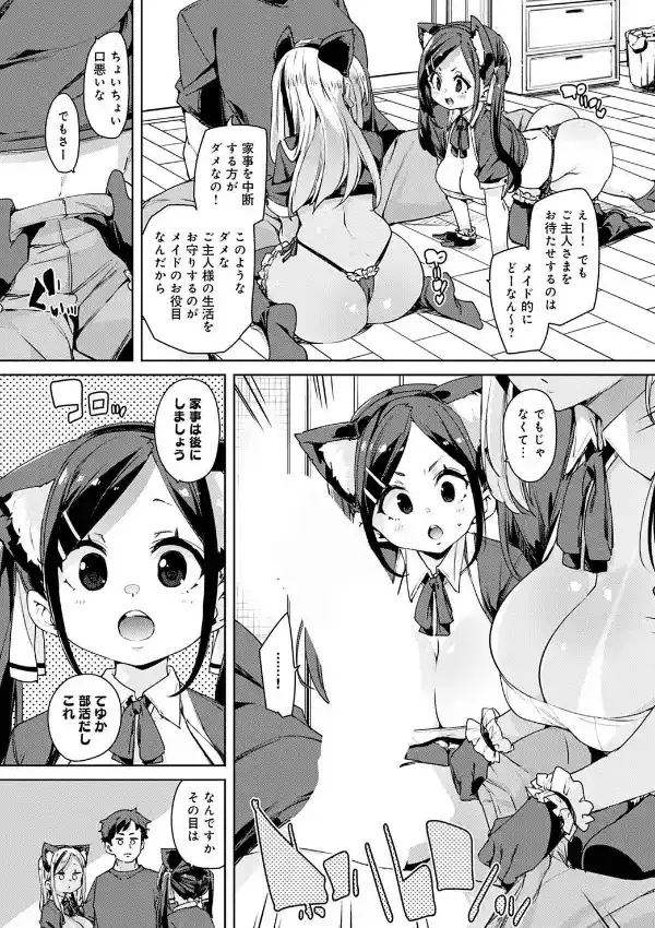 メイド部！放課後ぱんぱん物語6