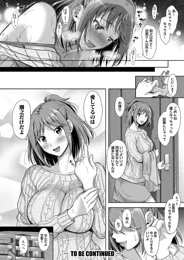 妻を同窓会にいかせたら26