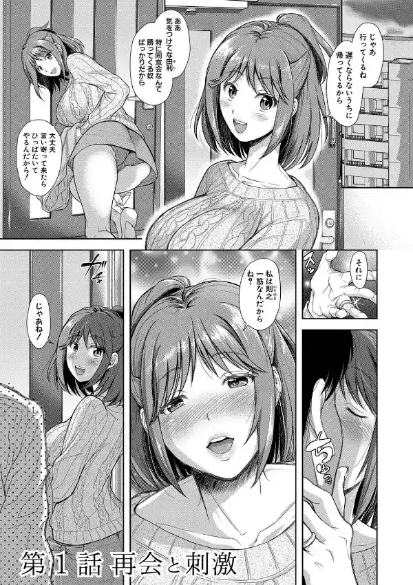 妻を同窓会にいかせたら5