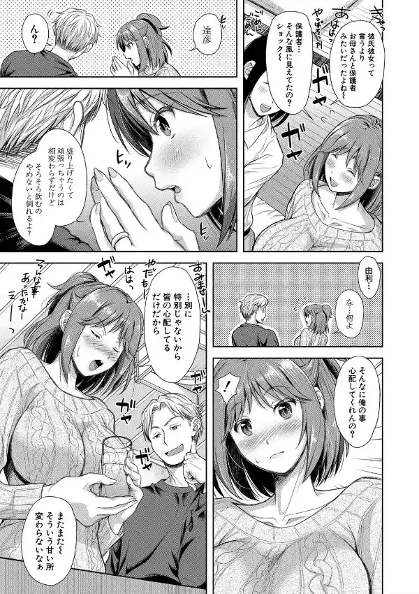 妻を同窓会にいかせたら7