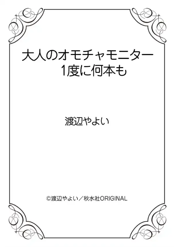 大人のオモチャモニター 1度に何本も11