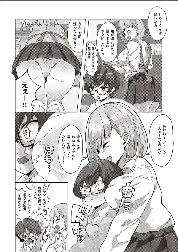 おねえちゃんとおりこうさん1