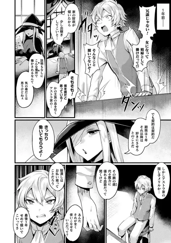 悪魔的女体化物語集39