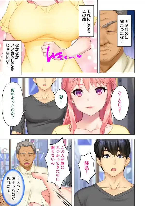 どんな女とも生ハメSEX出来る憑依おじさん 01話5