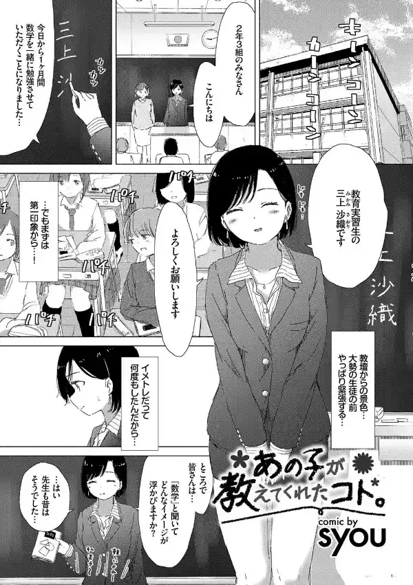 あなたは僕の憧れでした…〜女教師×生徒〜 上18