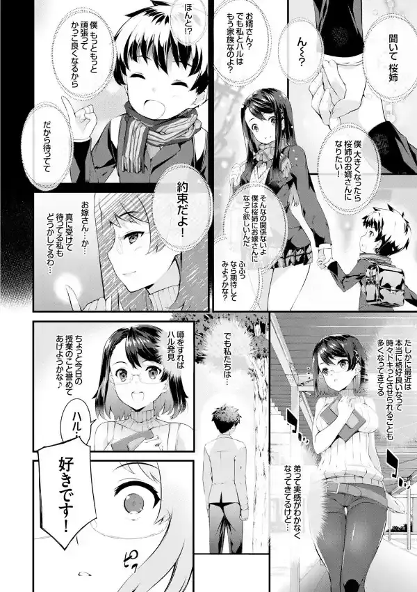 あなたは僕の憧れでした…〜女教師×生徒〜 上9