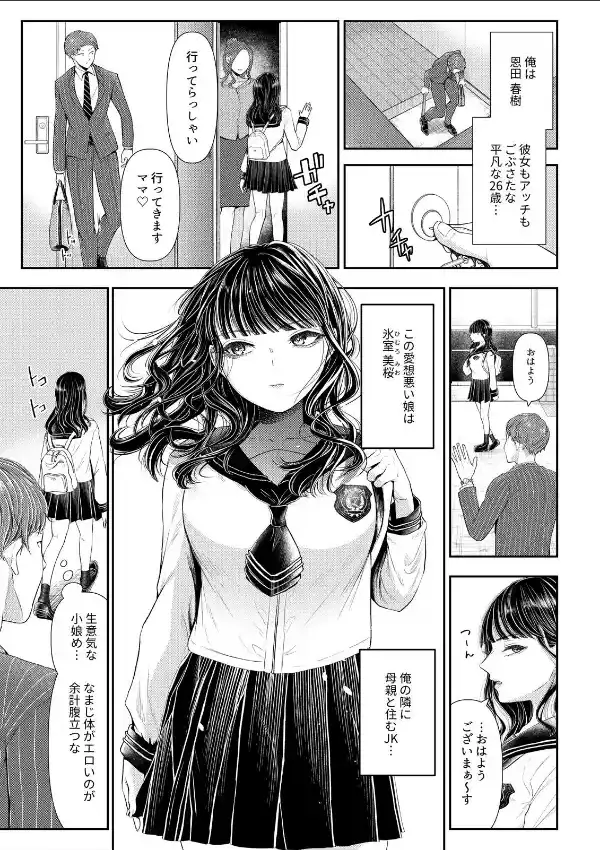 隣のびしょ濡れJKと雨宿りSEX〜足りないから満たしてよ？ （1）1