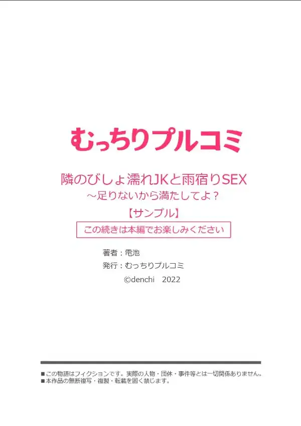 隣のびしょ濡れJKと雨宿りSEX〜足りないから満たしてよ？ （1）8