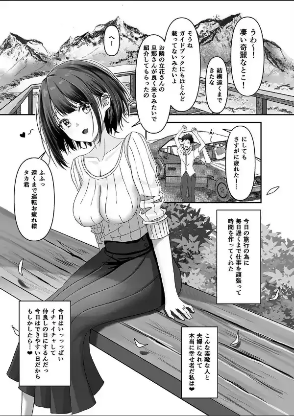 開かれた妻のアナ。NTR温泉旅行 （1）2