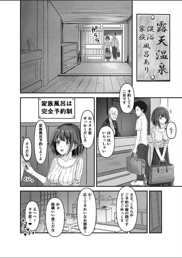 開かれた妻のアナ。NTR温泉旅行 （1）3