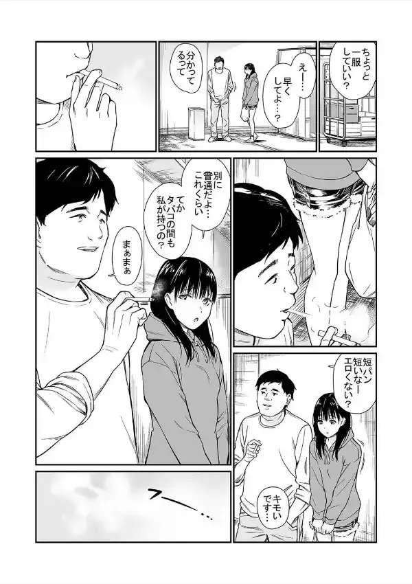 姪と暇つぶし （1）2