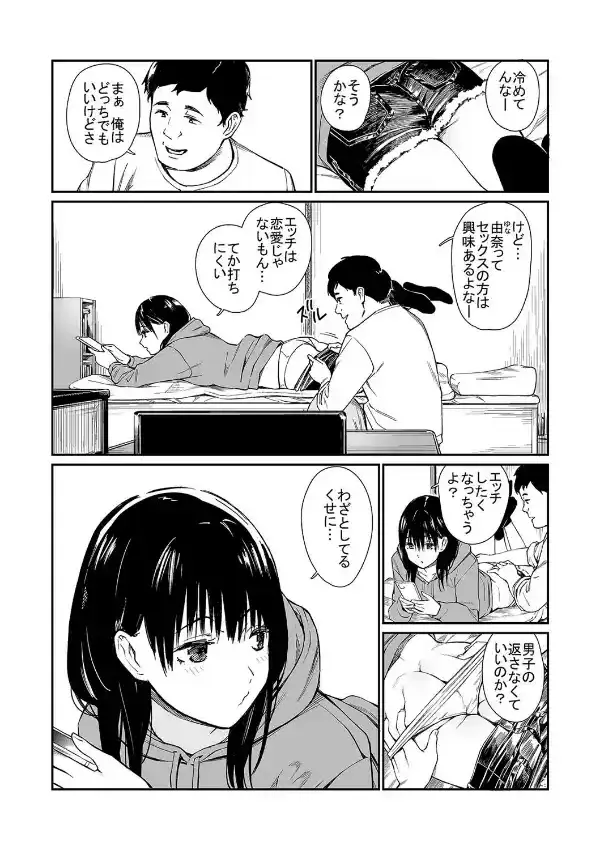 姪と暇つぶし （1）5