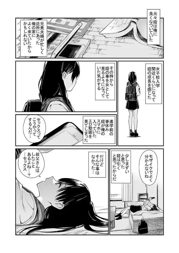 姪と暇つぶし （1）6