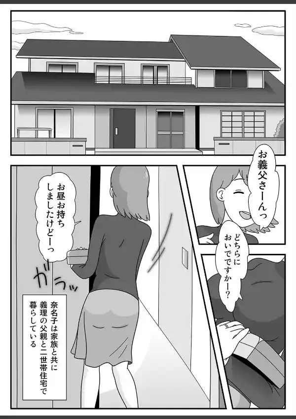 お義父さん私もうがまんできない （1）4