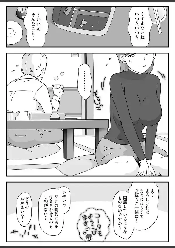 お義父さん私もうがまんできない （1）6