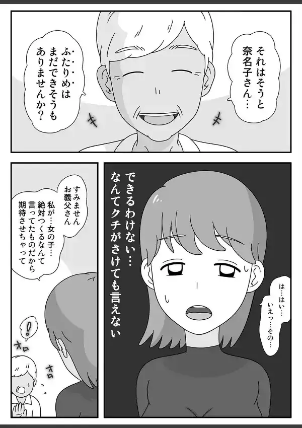 お義父さん私もうがまんできない （1）7