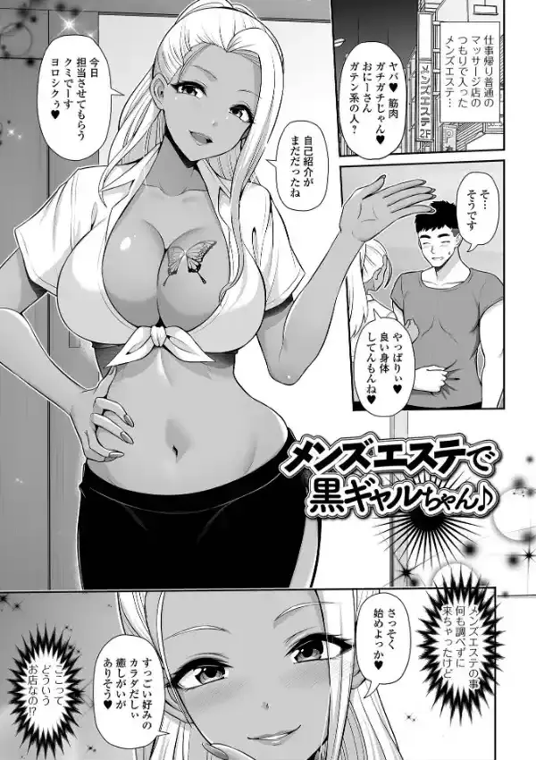 黒ギャルちゃんとラブエチ！10