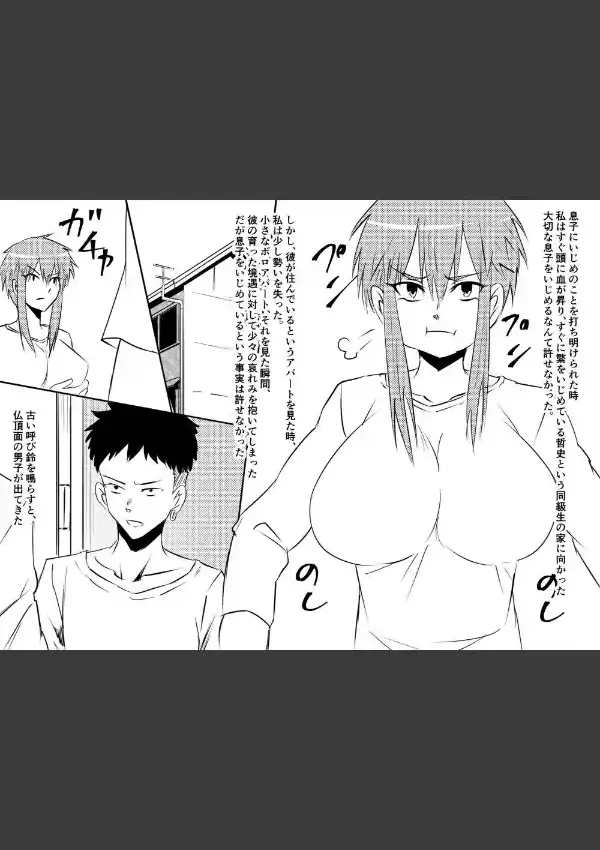 寝取られ母-勝ち気なお母さんが僕をいじめるあいつの女になる話- （1）1