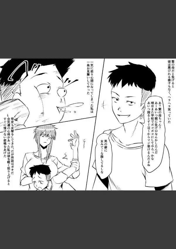 寝取られ母-勝ち気なお母さんが僕をいじめるあいつの女になる話- （1）2