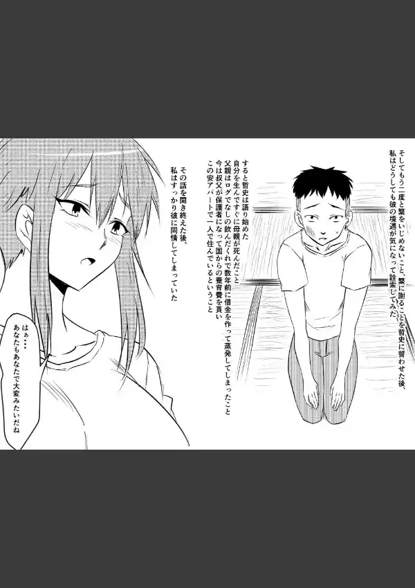 寝取られ母-勝ち気なお母さんが僕をいじめるあいつの女になる話- （1）3