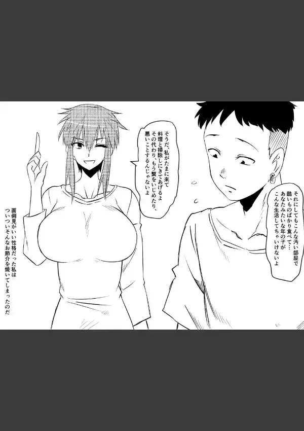 寝取られ母-勝ち気なお母さんが僕をいじめるあいつの女になる話- （1）4