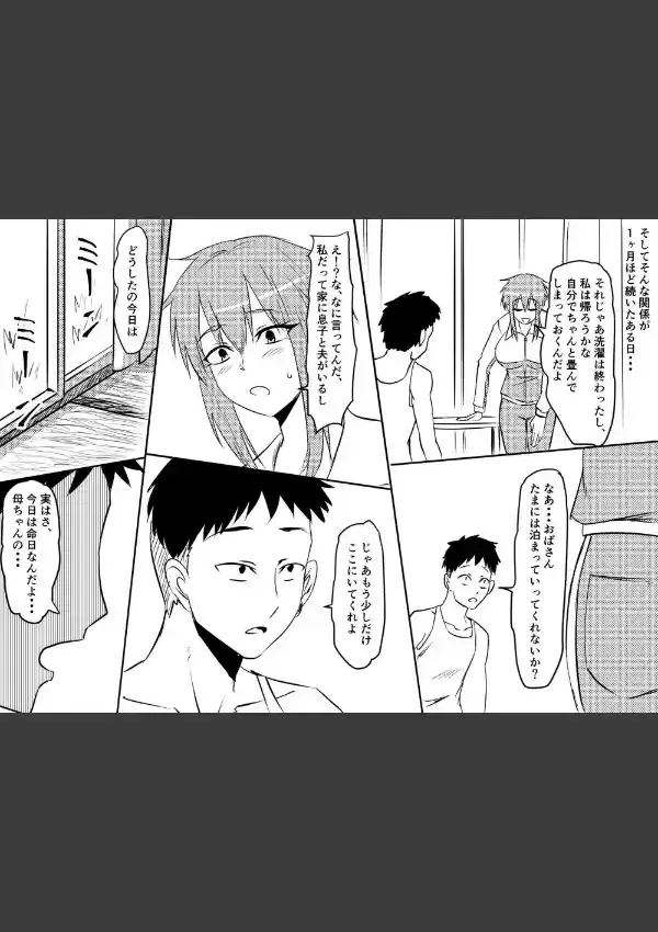 寝取られ母-勝ち気なお母さんが僕をいじめるあいつの女になる話- （1）6