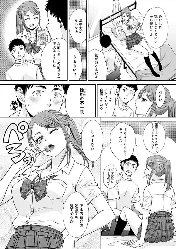 ギャルになつかれた話15