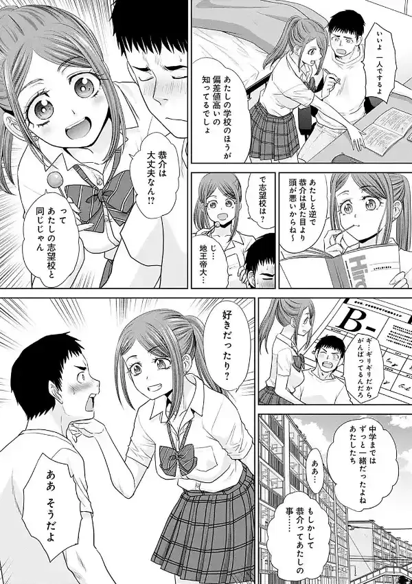 ギャルになつかれた話16