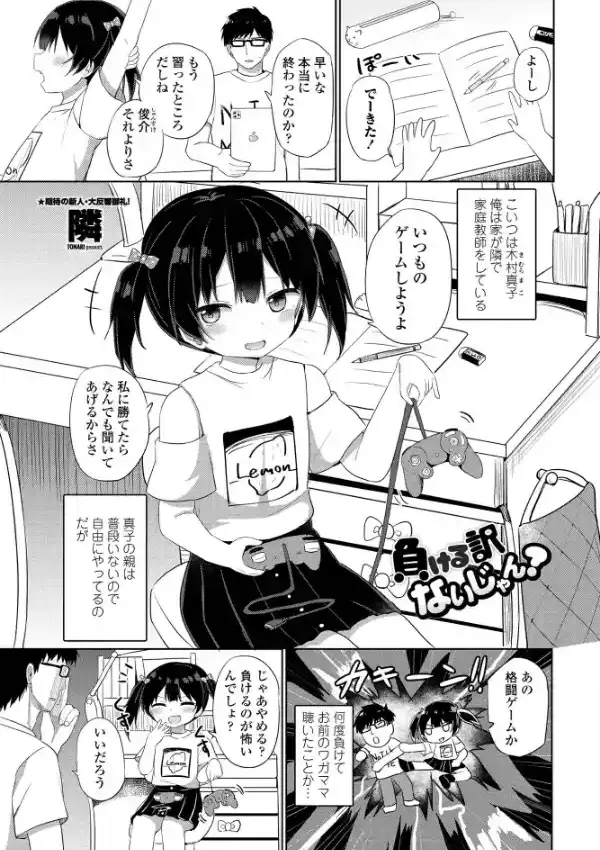 負ける訳ないじゃん？0