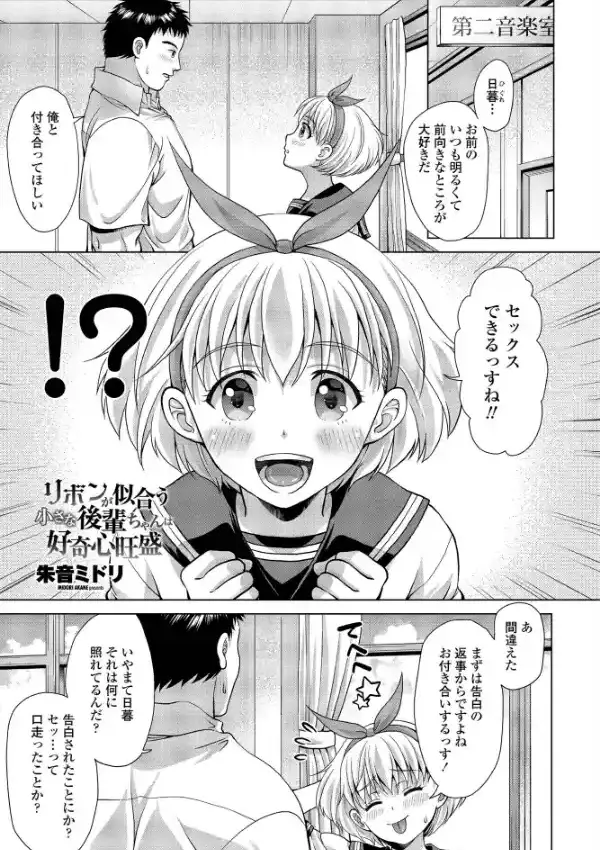 リボンが似合う小さな後輩ちゃんは好奇心旺盛0