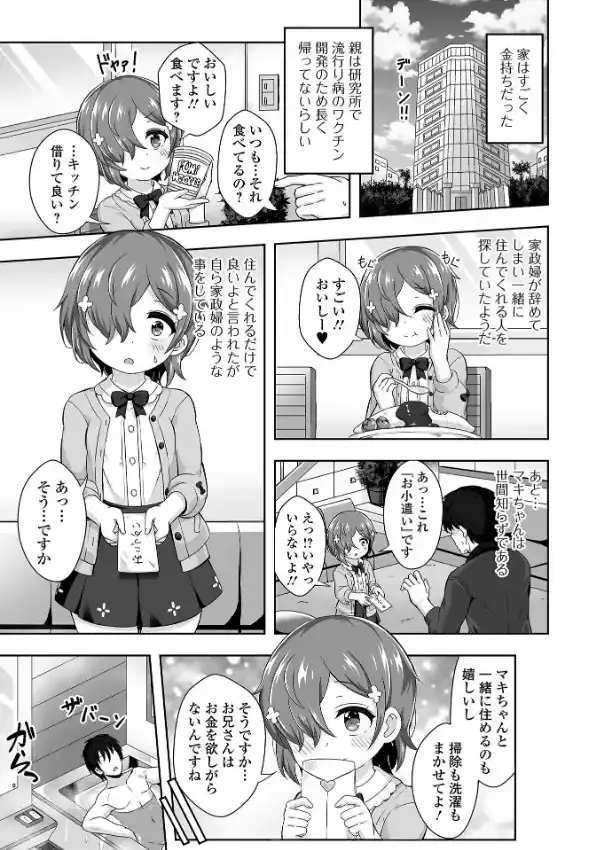 はつこいりとるのーと8