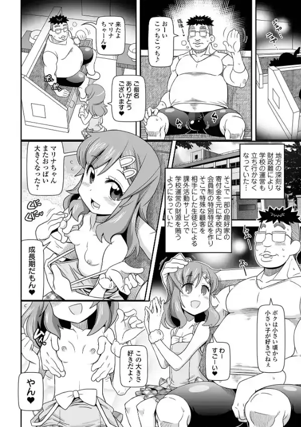 びっ痴ガールズ11