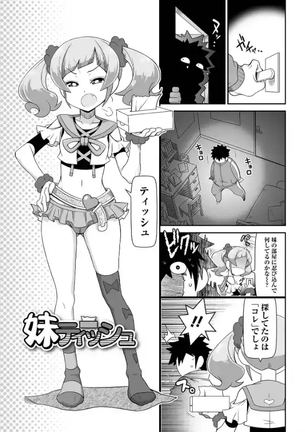 びっ痴ガールズ2