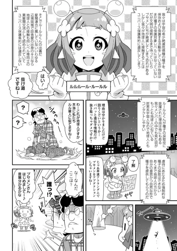 びっ痴ガールズ23