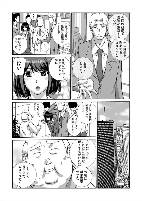 絶倫課長と相部屋で…〜出張先で一晩中ハメられた新人OL〜 （1）2