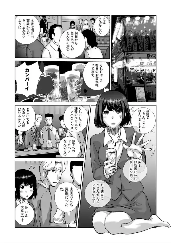 絶倫課長と相部屋で…〜出張先で一晩中ハメられた新人OL〜 （1）4