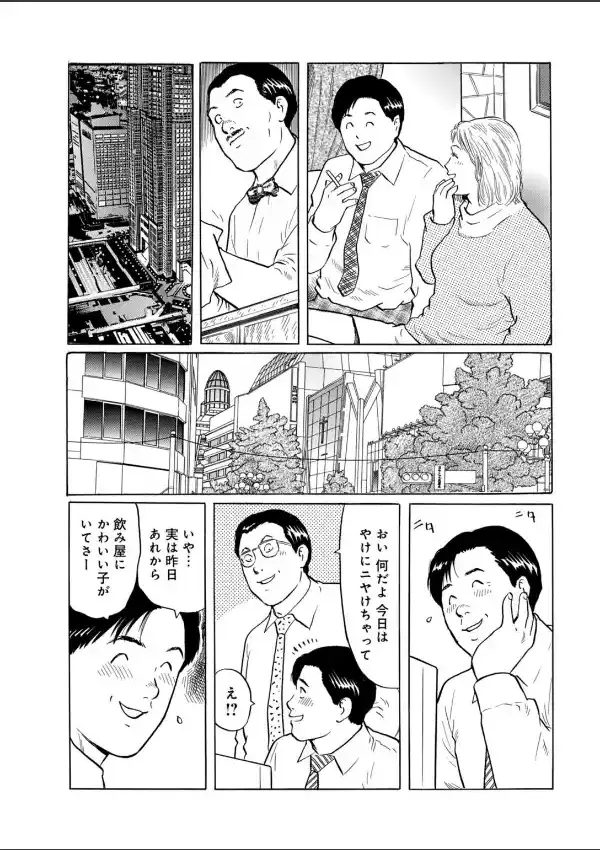 甘いワナでイかせて〜不倫の毒に満たされ堕ちる妻〜8