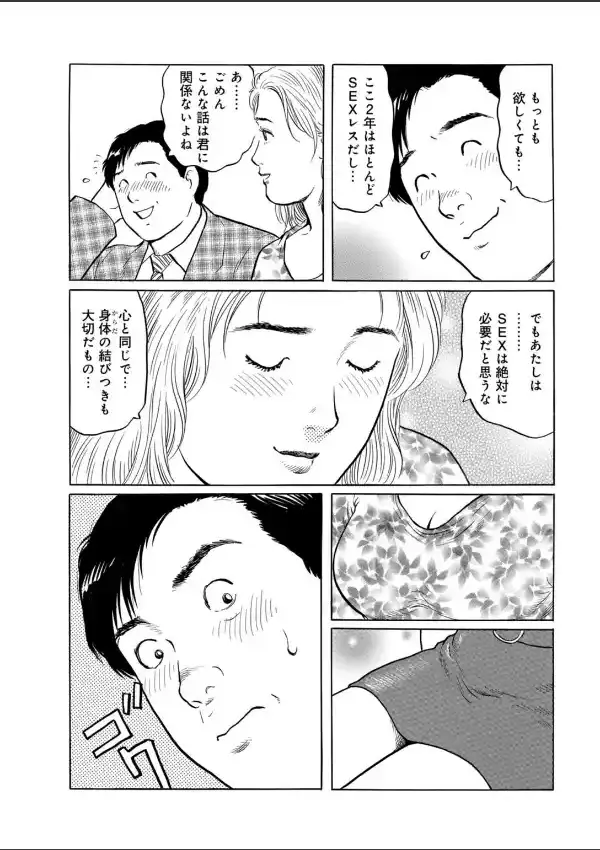 甘いワナでイかせて〜不倫の毒に満たされ堕ちる妻〜10