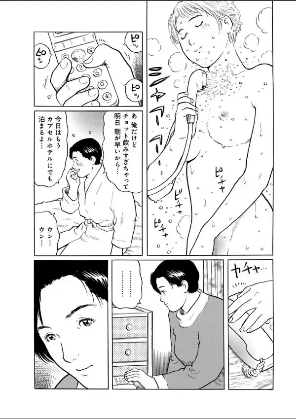 甘いワナでイかせて〜不倫の毒に満たされ堕ちる妻〜12