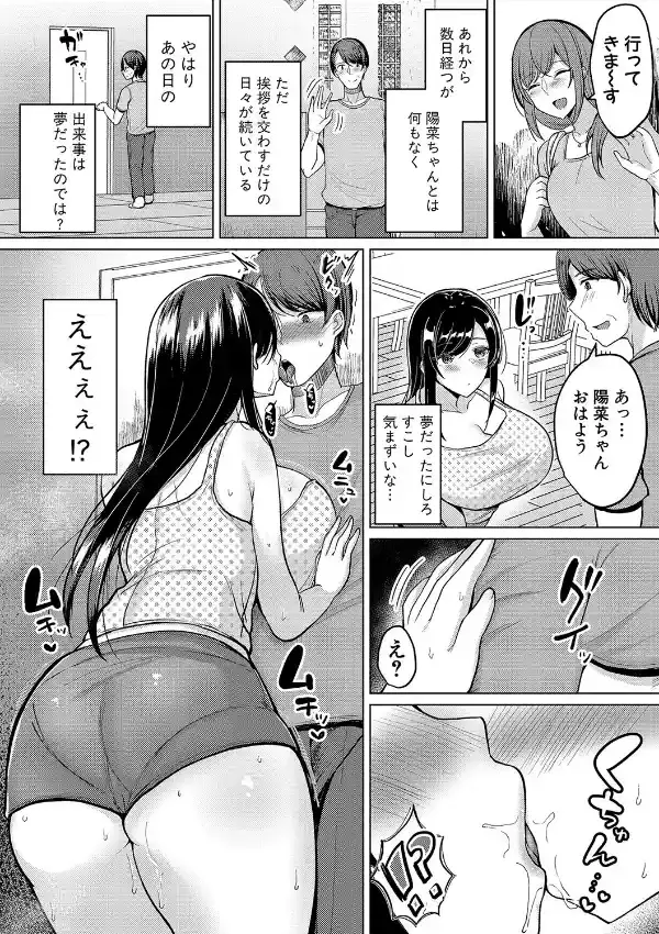 巨乳連れ子の性欲が強すぎる話10