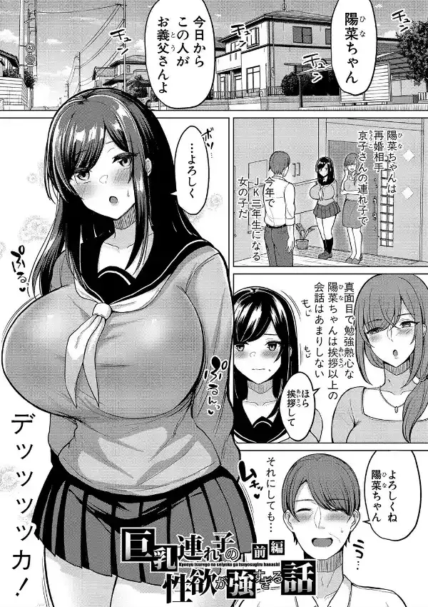 巨乳連れ子の性欲が強すぎる話1