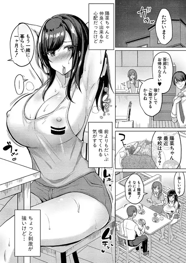 巨乳連れ子の性欲が強すぎる話2